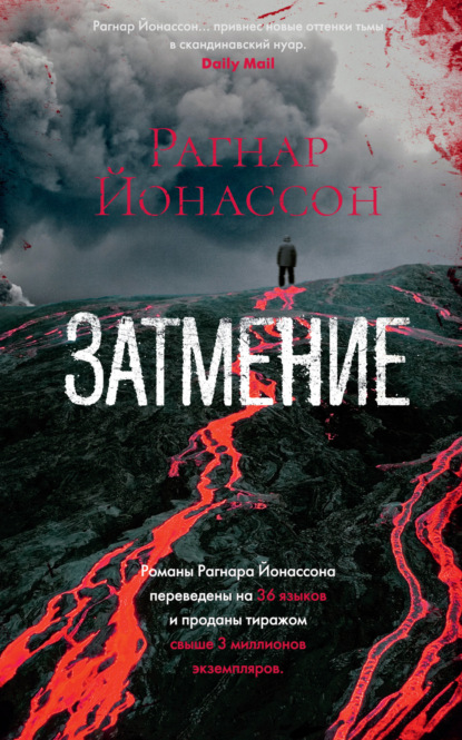 

Затмение
