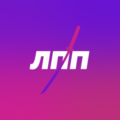 Выпуск 107 — IFS-терапия, помогающие профессии и спортивные трансляции, в которых разбираешься