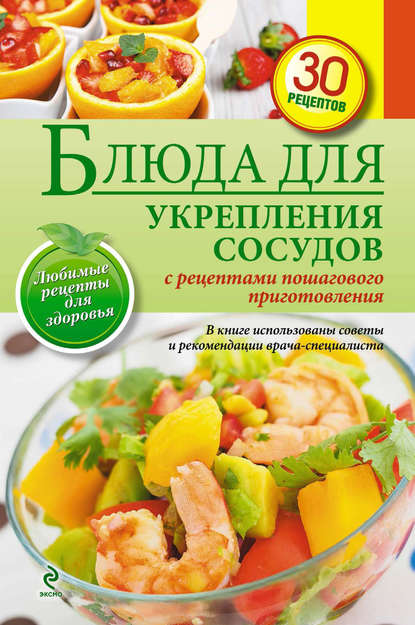 Блюда для укрепления сосудов