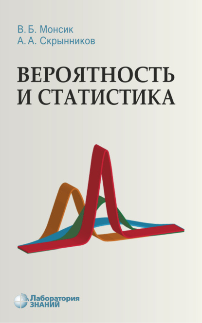

Вероятность и статистика
