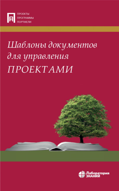 

Шаблоны документов для управления проектами