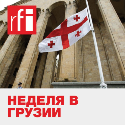 Неделя в Грузии: оппозиция требует отставки правительства и внеочередных выборов