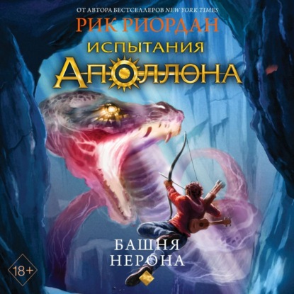 Башня Нерона