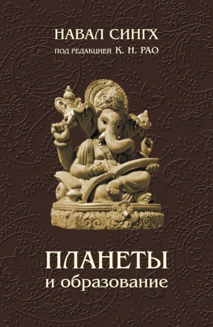 

Планеты и образование