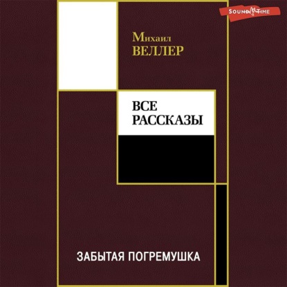 Обложка аудиокниги «Забытая погремушка»