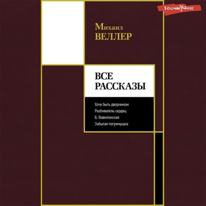 

Все рассказы