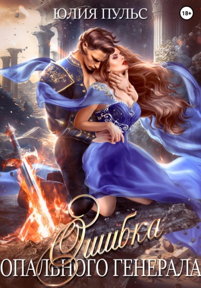 

Ошибка опального генерала