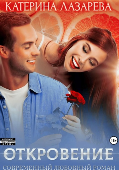 

Откровение