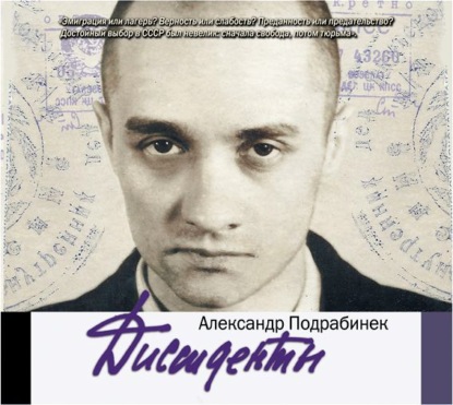Диссиденты