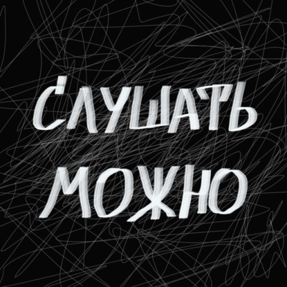 Про любовь | Свидание и Lacrimosa