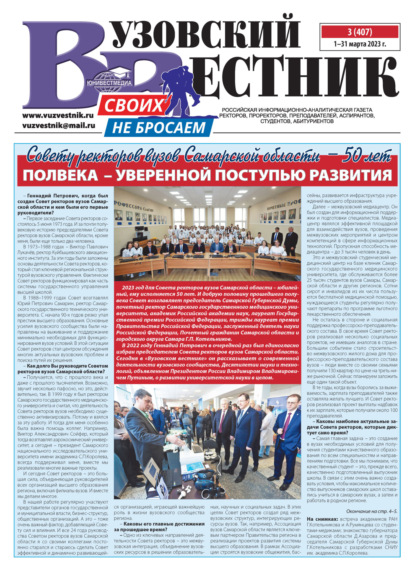 Вузовский вестник №03/2023