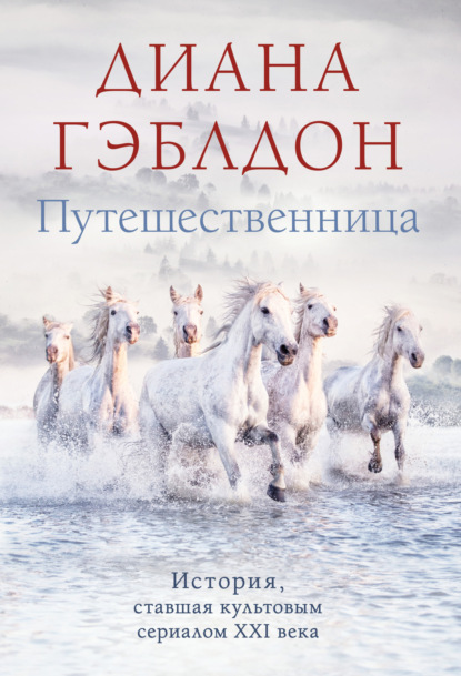 

Путешественница