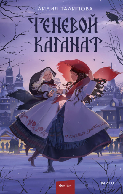 

Теневой каганат