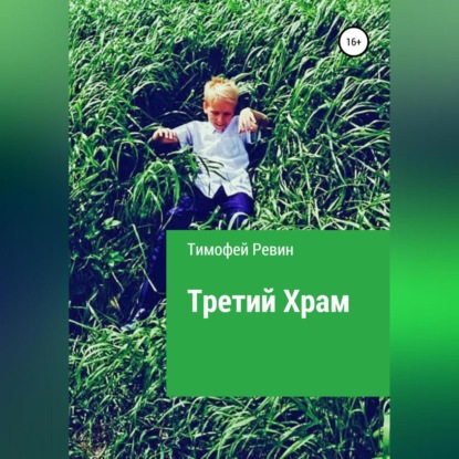 

Третий Храм