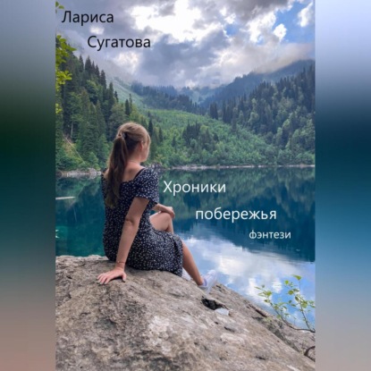 Аудиокнига «Эпоха полутьмы», Лариса Сугатова
