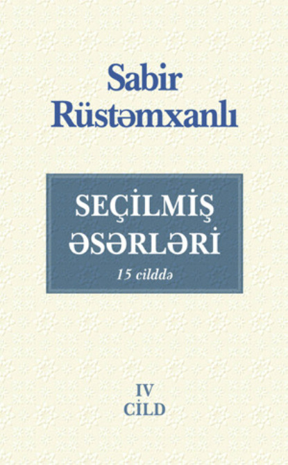 SEÇİLMİŞ ƏSƏRLƏRİ Şeirlər (2010-2022). IV cild