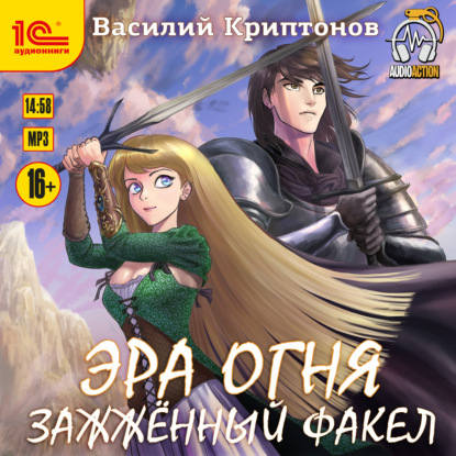 

Зажжённый факел