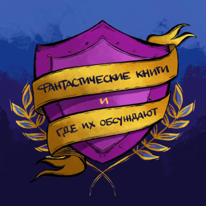 Выпуск 42: Классика, которую вы могли пропустить