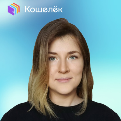 Блиц: Как превратить «избегателя» в сильного специалиста и почему не надо спасать весь мир • Анастасия Московкина, Кошелёк