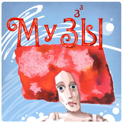 Победительница