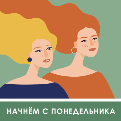 Цели, мечты и ценности. Как строить планы в меняющемся мире?