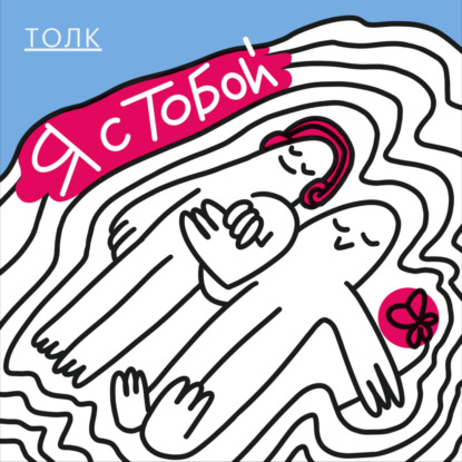 Сообщение 16. О реакции близких на твои решения