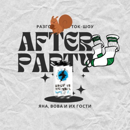 Трейлер: afterparty с Денисом Мурашовым