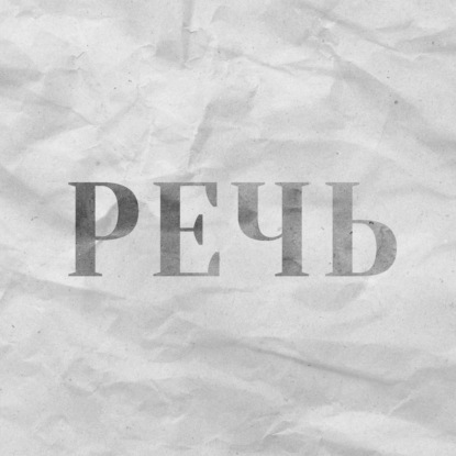 Юрий Гагарин: малоизвестные речи разных лет