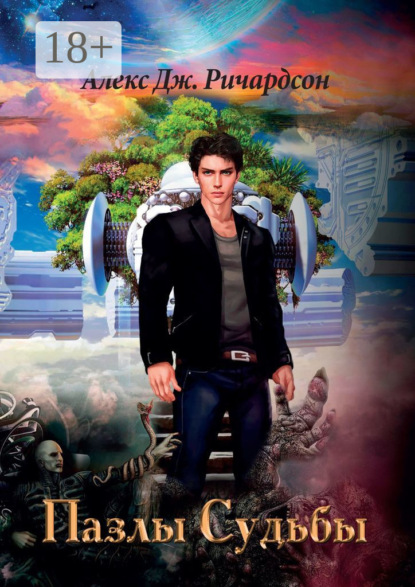 

Пазлы Судьбы