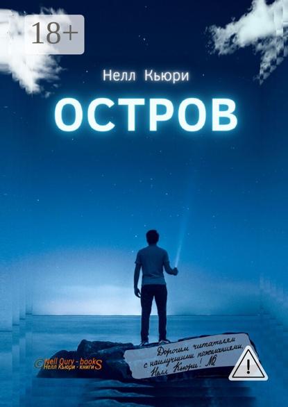 Остров