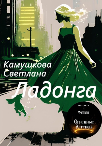 

Ладонга