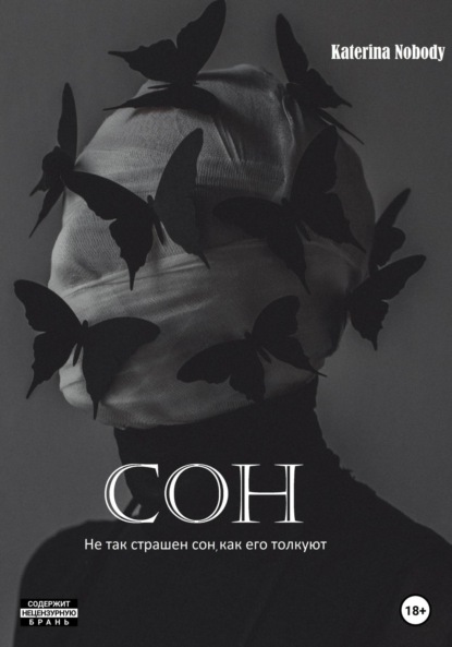

Сон