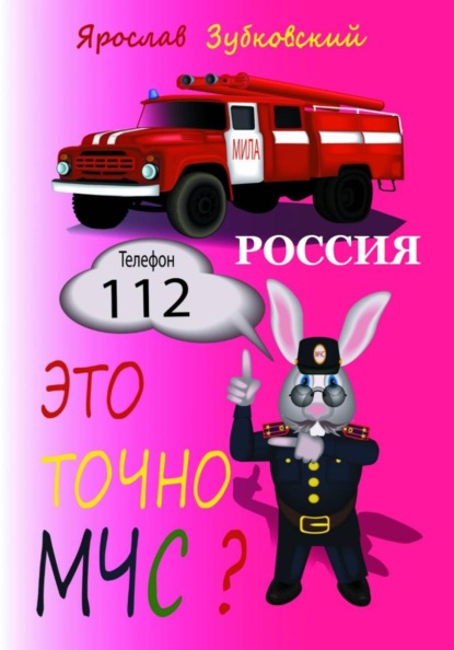 

Это точно МЧС
