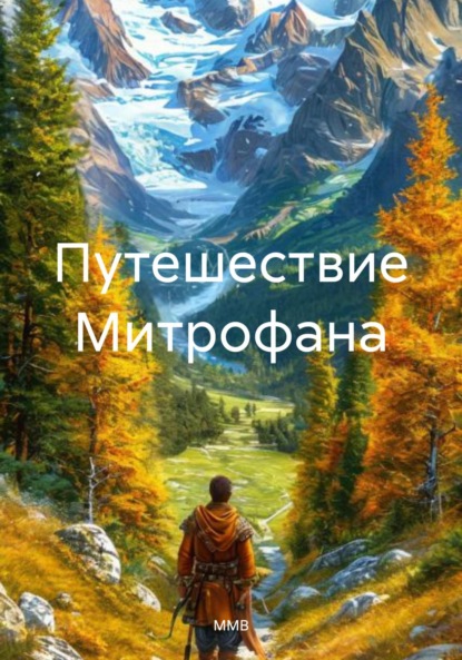 ММВ — Пересказ о Феофане, всем известном Атамане
