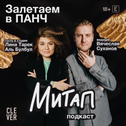 Митап: Залетаем в ПАНЧ. Лина Тарек Аль Булбул