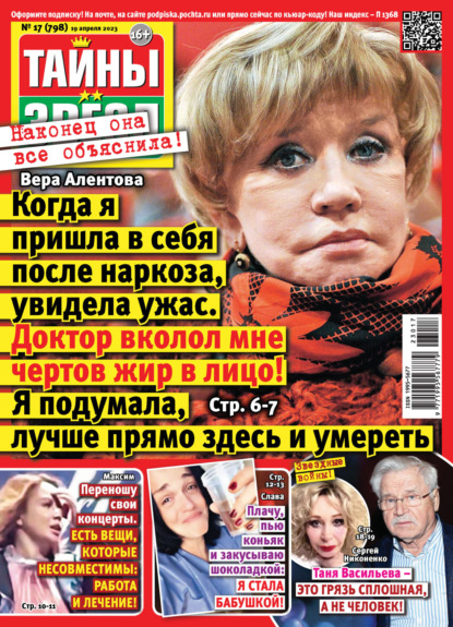 Тайны звёзд №17/2023 - Группа авторов