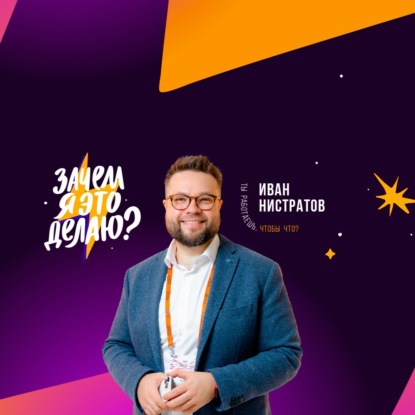 #47 Ольгая Касьян | Как женщине стать лидером на работе и дома. Эмоции, интуиция, абьюз. Подкаст Зачем я это делаю?
