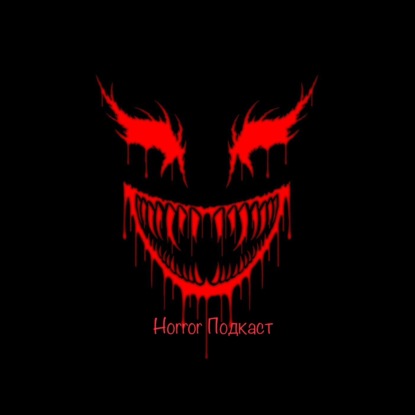 Встреча с незнакомцем