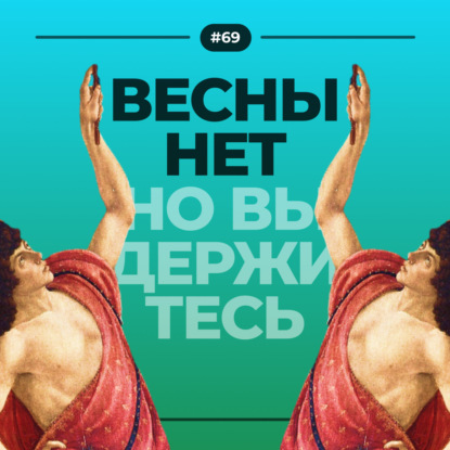 Весны нет