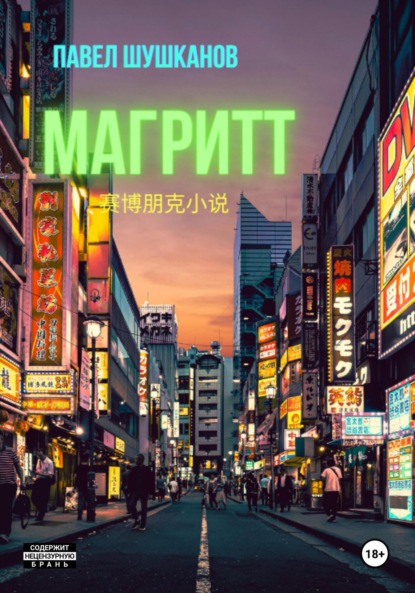 

Магритт