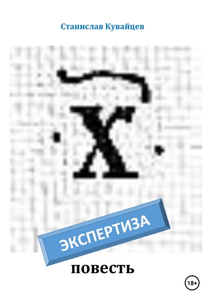 

Экспертиза
