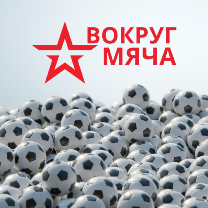 Чемпионат мира по футболу в Аргентине