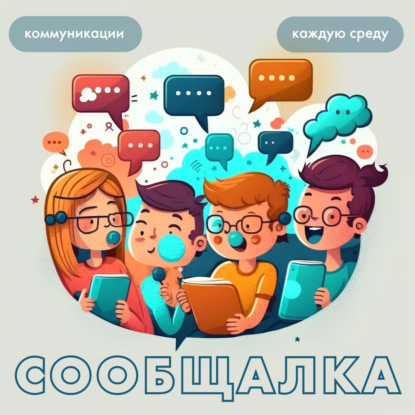 Партнерство: словами через рот