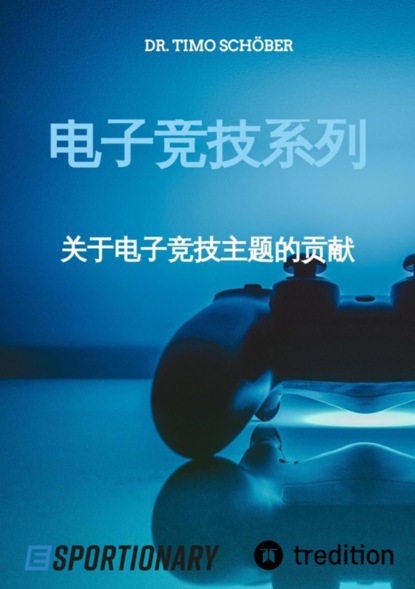 E-Sport Collection (Chinese Edition)
