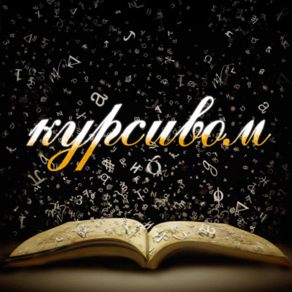 С.Ричардсон "Памела"