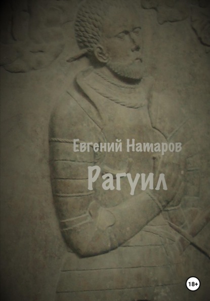 

Рагуил