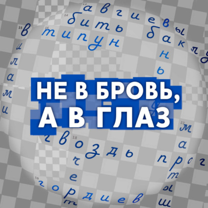 Мелкая сошка