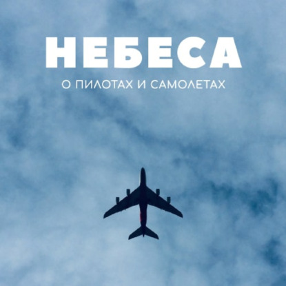 Небеса: сложные метеоусловия.