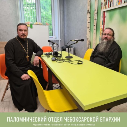 Паломнический отдел Чебоксарской епархии