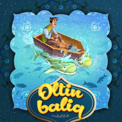 Народное творчество (Фольклор) — Oltin baliq 